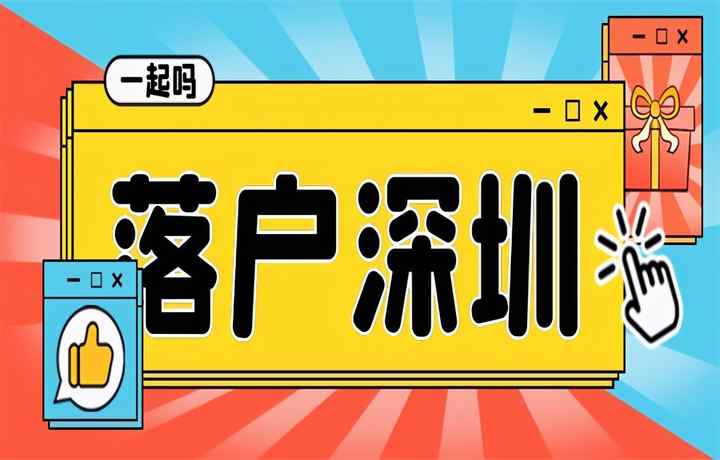 深圳最新人才引進(jìn)政策規(guī)定（2022年人才引進(jìn)落戶條件變化）