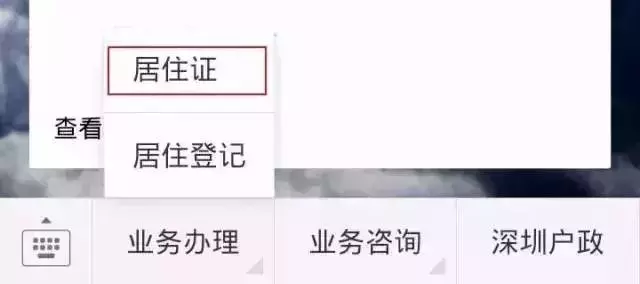 最快兩天，深圳居住證可在微信直接辦理，深圳人不可錯(cuò)過的福利！