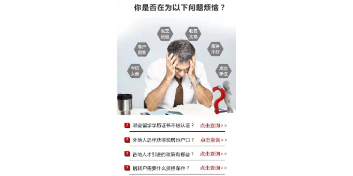 應(yīng)屆生落戶政策,落戶