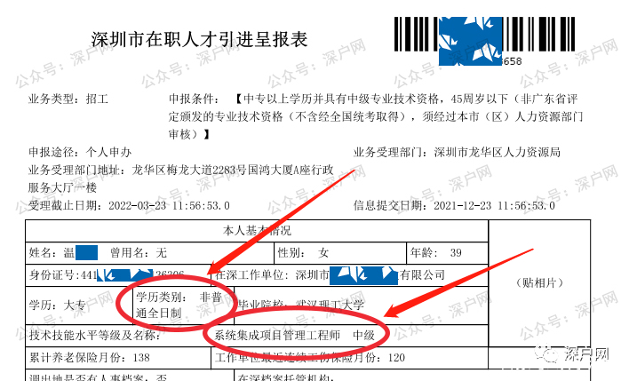 深圳大專入戶有么有補(bǔ)助(深圳大專入戶補(bǔ)貼8000) 深圳大專入戶有么有補(bǔ)助(深圳大專入戶補(bǔ)貼8000) 大專入戶深圳