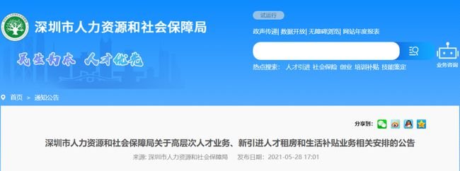 官宣！深圳人才政策大調(diào)整：9月1日起，深圳不再受理發(fā)放新引進人才租房生活補貼