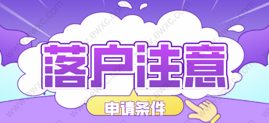 2022上海落戶新政策，申請落戶需要注意這三點