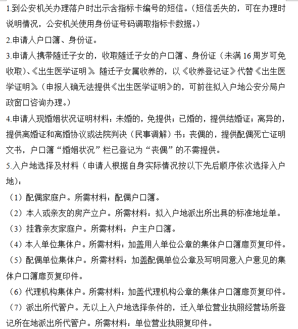 深圳市入戶(hù)新政20222：在職人才引進(jìn)流程