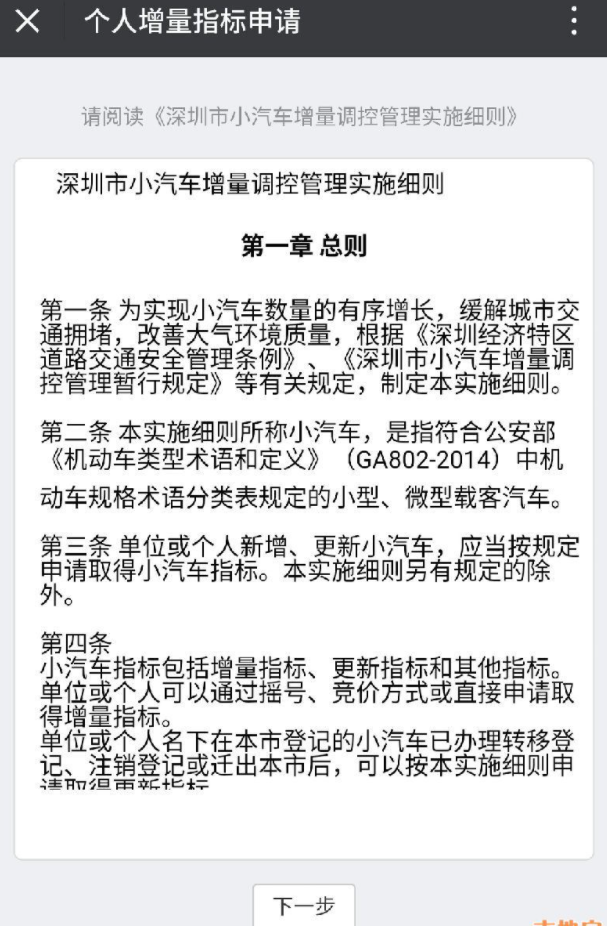 不是深圳戶口變深戶后小汽車搖號(hào)指標(biāo)的個(gè)人信息怎么更新