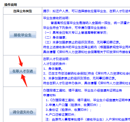 深圳市入戶(hù)新政20222：在職人才引進(jìn)流程