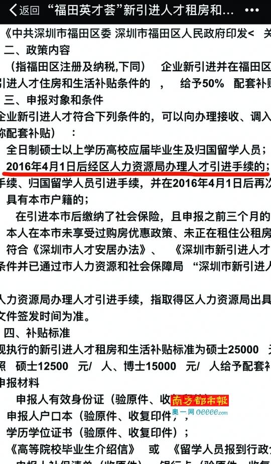 市里引進(jìn)的人才落戶在福田 卻領(lǐng)不了區(qū)里的補(bǔ)貼？