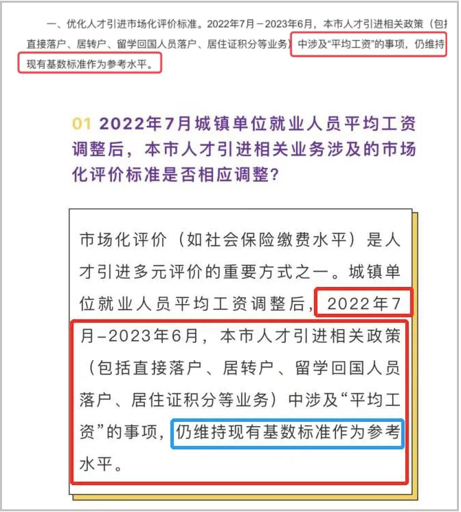 溫馨提醒！2022年7月上海落戶、上海積分社?；鶖?shù)官宣10338元！