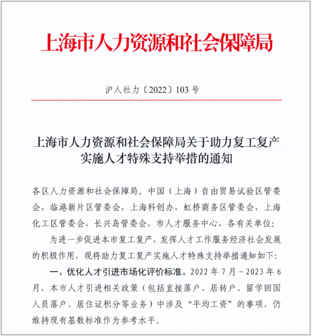 溫馨提醒！2022年7月上海落戶、上海積分社?；鶖?shù)官宣10338元！