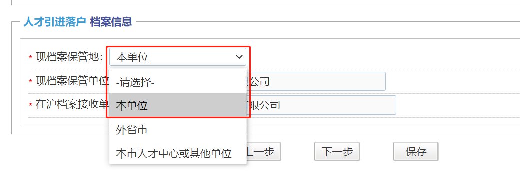 上海人才引進(jìn)落戶(hù)網(wǎng)上填報(bào)細(xì)則