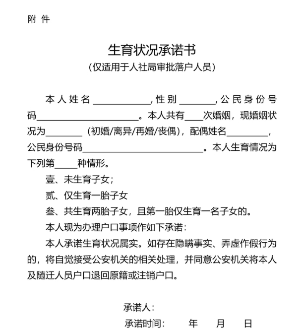 生育狀況承諾書