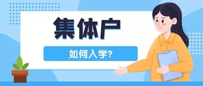 成都集體戶弊端大？注意，這些“坑”別踩