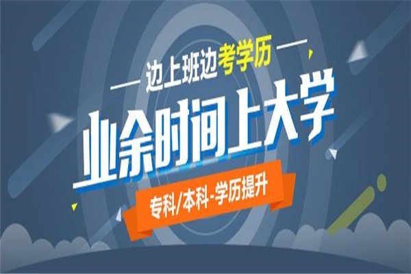 深圳龍崗成人高考本科深圳2022年圓夢計劃一千元讀