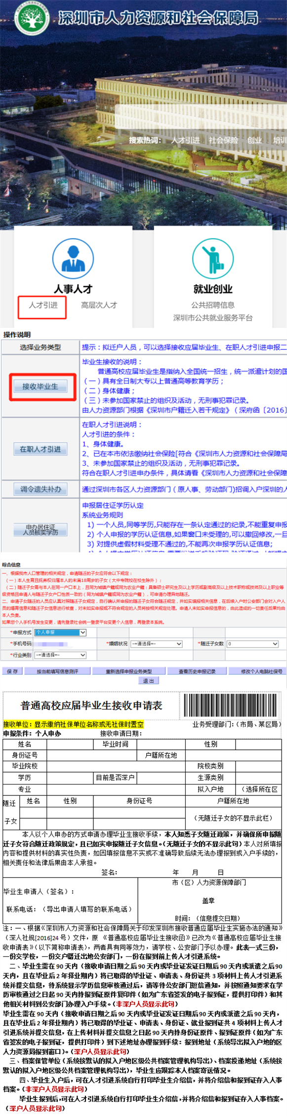 速看！2022年深圳應(yīng)屆畢業(yè)生人才引進(jìn)入戶流程圖解來啦~