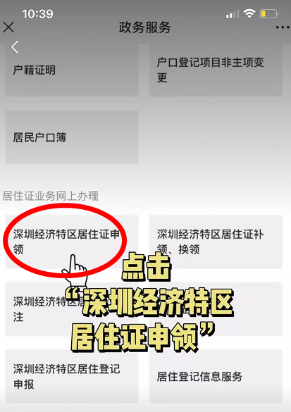 深圳居住證網(wǎng)上申辦(手機(jī)全程辦！深圳市居住證網(wǎng)上辦理流程指南)