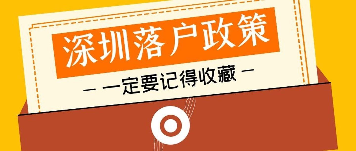 2019年辦理深圳積分入戶，我們不一樣！(圖一)