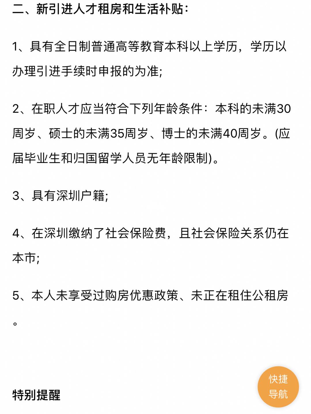 深圳入戶租房補(bǔ)貼大專(深戶?？粕a(bǔ)貼9000) 深圳入戶租房補(bǔ)貼大專(深戶專科生補(bǔ)貼9000) 大專入戶深圳