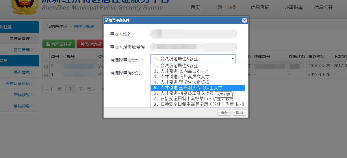 沒交社保也能辦居住證 上網(wǎng)就搞定！最全攻略來了