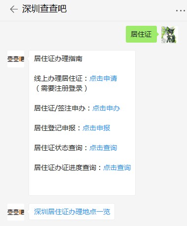 深圳市居住證去哪辦理 深圳市居住證辦理地點(diǎn)一覽