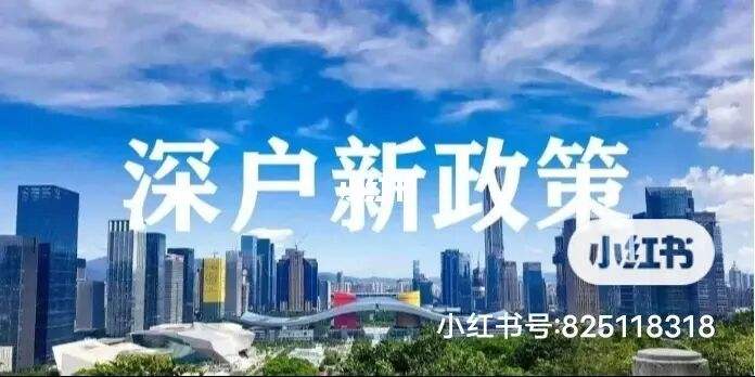 2022積分入戶深圳(深圳積分入戶條件2020) 2022積分入戶深圳(深圳積分入戶條件2020) 積分入戶測評