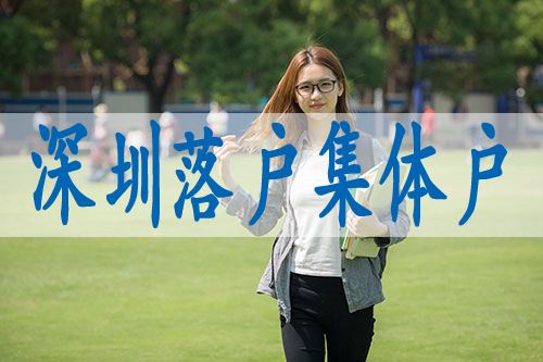 深圳戶口隨遷政策2022(深圳戶口隨遷政策2021最新) 深圳戶口隨遷政策2022(深圳戶口隨遷政策2021最新) 深圳積分入戶條件