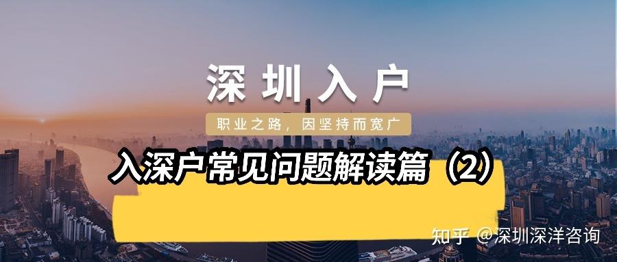 深圳入戶流程知乎(深圳博士補(bǔ)貼160萬) 深圳入戶流程知乎(深圳博士補(bǔ)貼160萬) 積分入戶測評