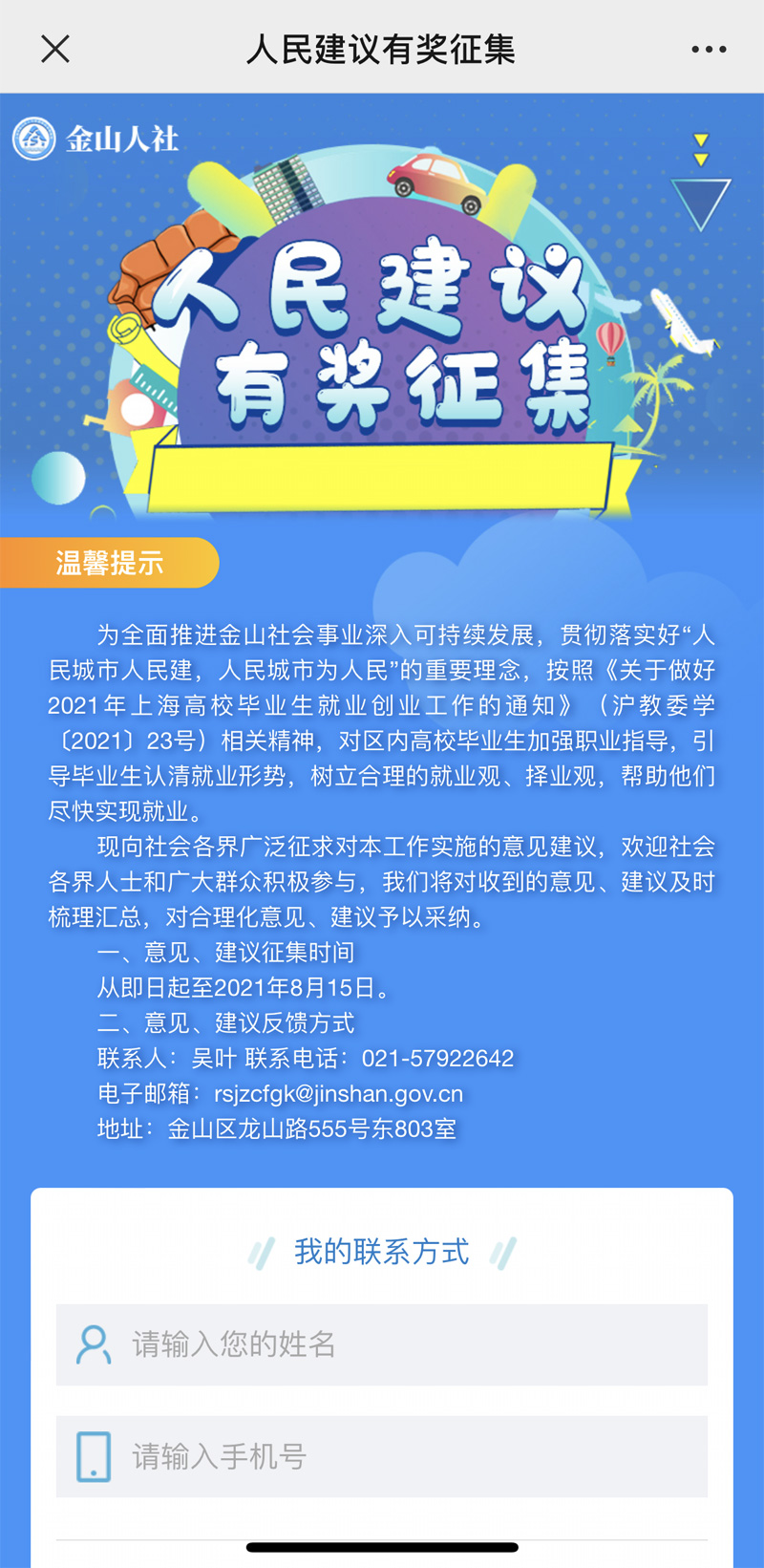 上海市金山區(qū)應(yīng)屆生就業(yè)補貼最高1.8萬元，人才購房補貼最高200萬元！