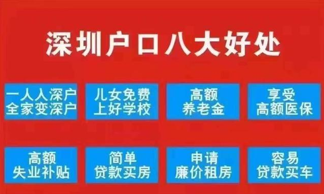 積分不夠？30秒教你輕松加分辦理深圳積分入戶！