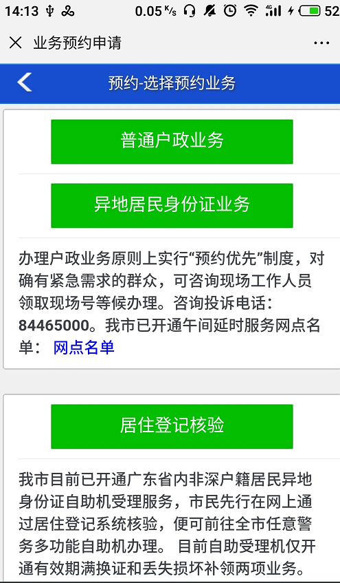 深圳市入戶(hù)新政20222：在職人才引進(jìn)流程