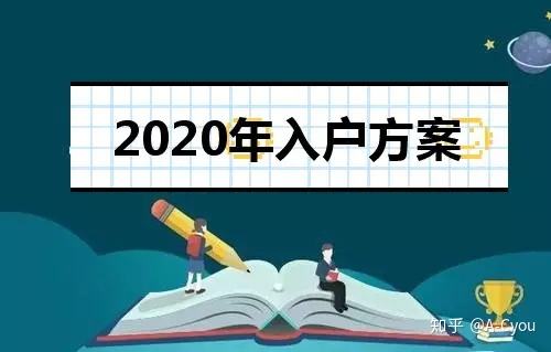 關(guān)于不在深圳工作本科學(xué)歷能入戶深戶的信息 關(guān)于不在深圳工作本科學(xué)歷能入戶深戶的信息 本科入戶深圳