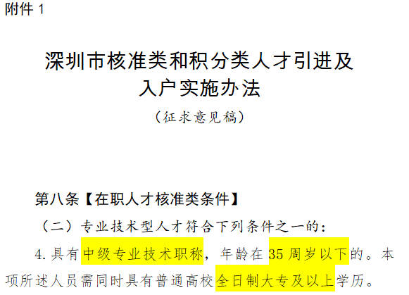 非全日制大專學(xué)歷可以入戶深圳嗎？非全日制大專深圳落戶辦法