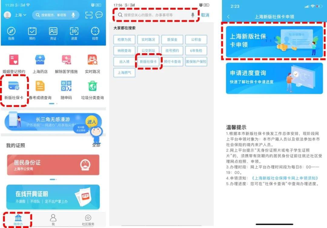 2020新版社保卡每日網(wǎng)上申請(qǐng)時(shí)間