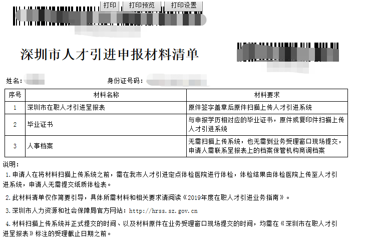 辦深戶的流程(個人辦理入深戶流程) 辦深戶的流程(個人辦理入深戶流程) 留學(xué)生入戶深圳