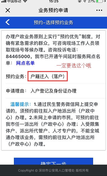 深圳市入戶(hù)新政20222：在職人才引進(jìn)流程