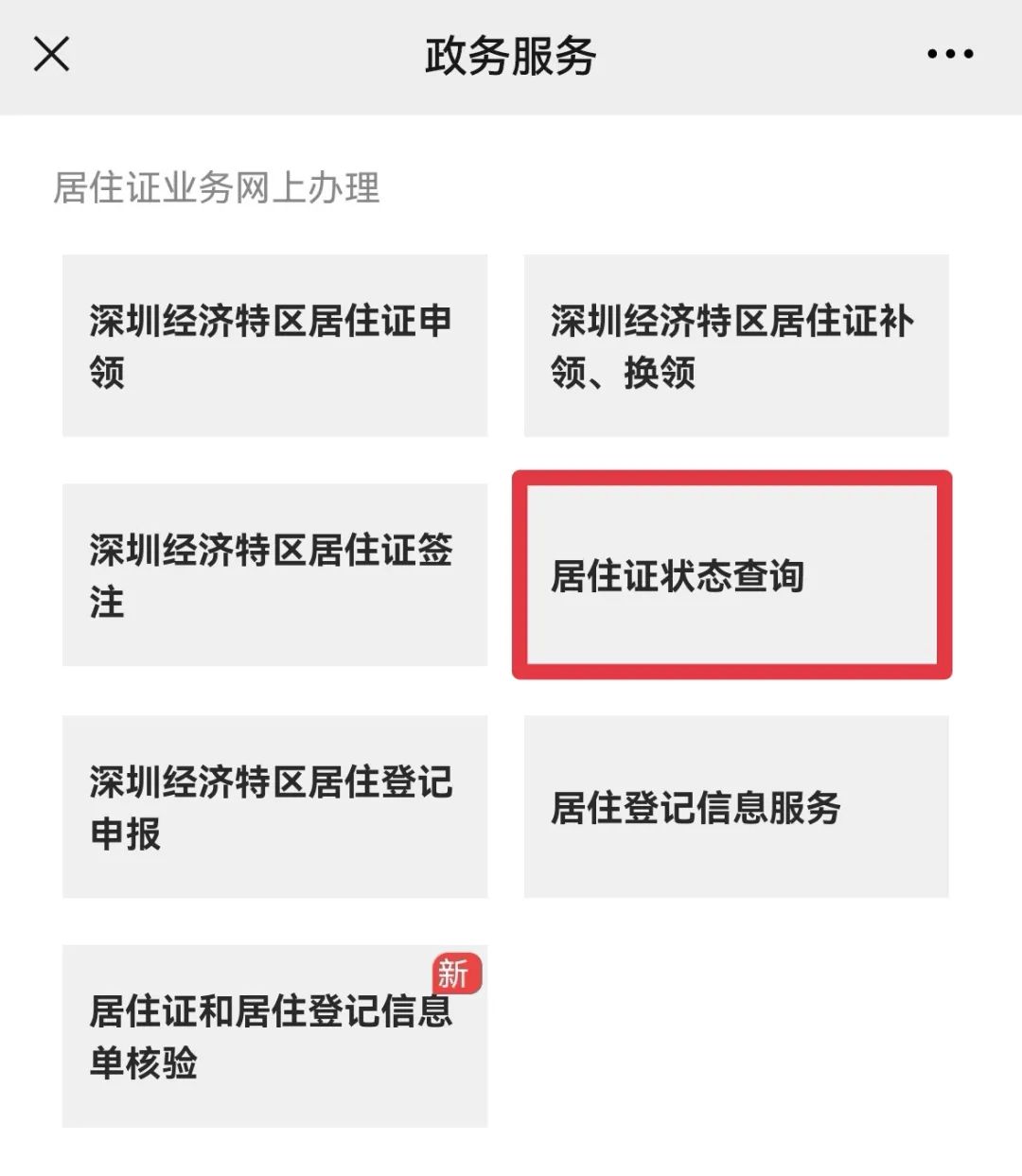 足不出戶就能辦理居住證？看這一篇就夠了!