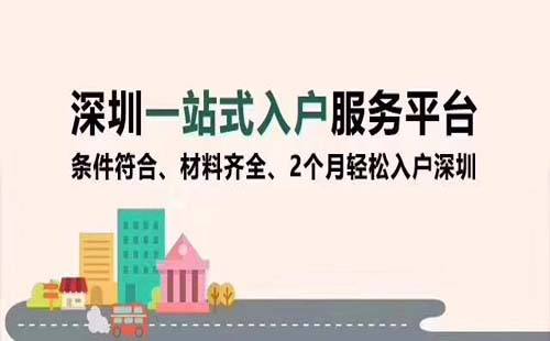 留學生深圳非積分入戶(深圳留學生入戶補貼申請) 留學生深圳非積分入戶(深圳留學生入戶補貼申請) 留學生入戶深圳