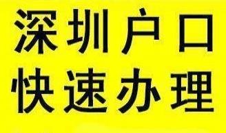 深圳積分入戶需要準(zhǔn)備哪些材料？都在這里啦！