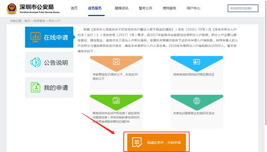 2020年深圳純積分入戶申請(qǐng)辦理流程