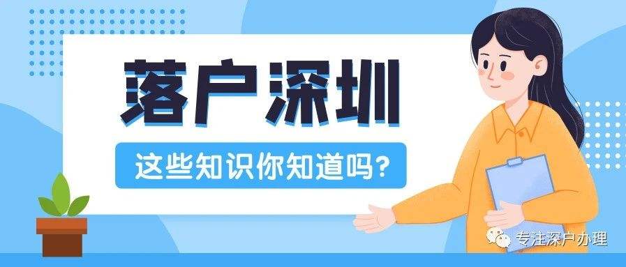 寶安西鄉(xiāng)深圳戶口辦理落戶政策