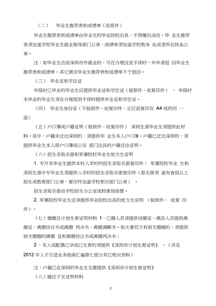 應屆畢業(yè)生轉戶口到深圳(2018年轉深戶的后悔了) 應屆畢業(yè)生轉戶口到深圳(2018年轉深戶的后悔了) 深圳學歷入戶