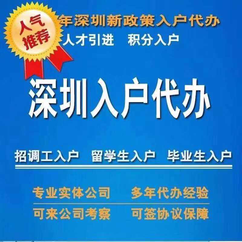 留學(xué)生入戶深圳戶口(深圳戶口入戶申請流程) 留學(xué)生入戶深圳戶口(深圳戶口入戶申請流程) 留學(xué)生入戶深圳