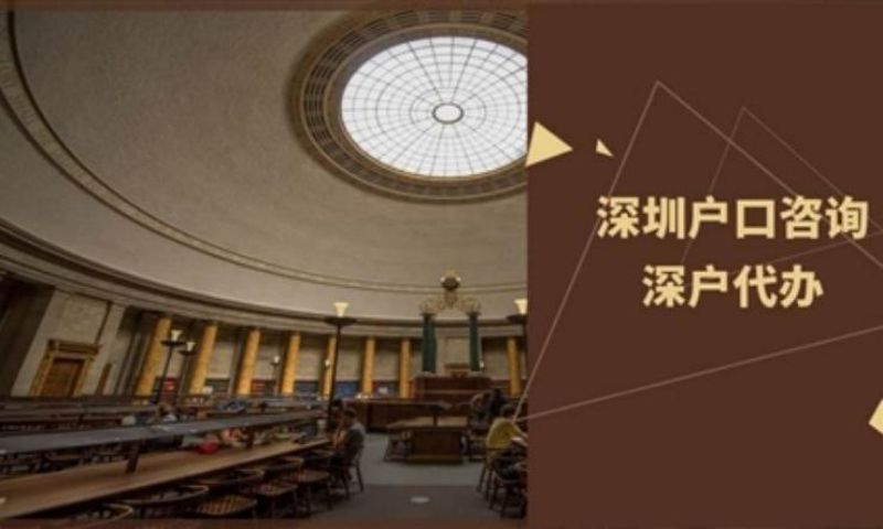 深圳人才引進(jìn)入戶體檢合格嗎