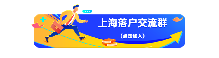 想要長(zhǎng)期在上海生活，上海居住證、居住證積分、落戶與買房政策一定要了解!