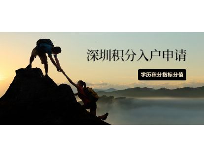 2021深圳積分入戶10000標(biāo)準(zhǔn)(深圳10000名積分入戶什么時候開始) 2021深圳積分入戶10000標(biāo)準(zhǔn)(深圳10000名積分入戶什么時候開始) 深圳積分入戶