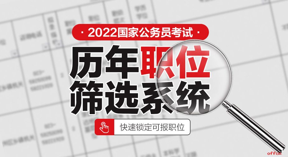 2022國家公務(wù)員