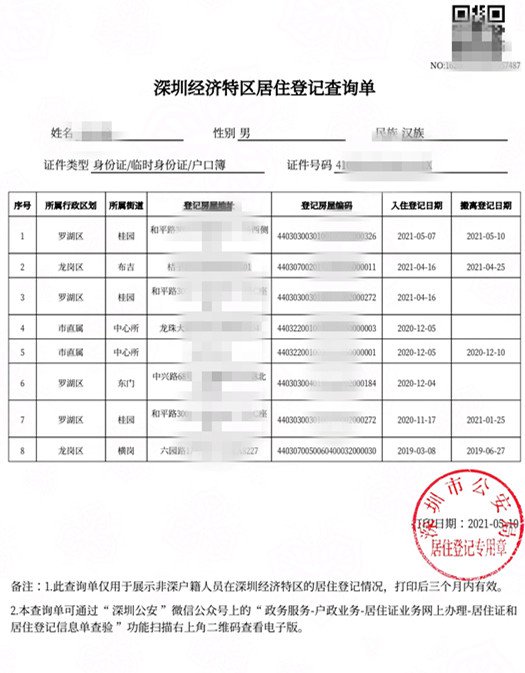 深圳居住證、居住登記信息可以自助查詢打印 不用去現(xiàn)場(chǎng)排隊(duì)