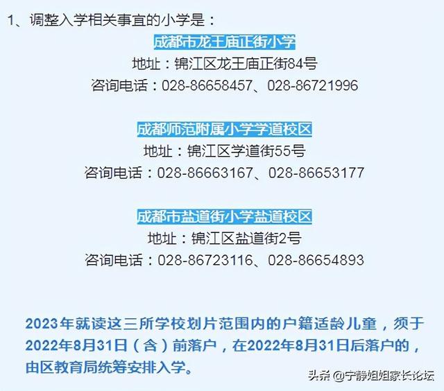 2022成都5+2區(qū)入學(xué)細(xì)則分析，小細(xì)節(jié)，大變化