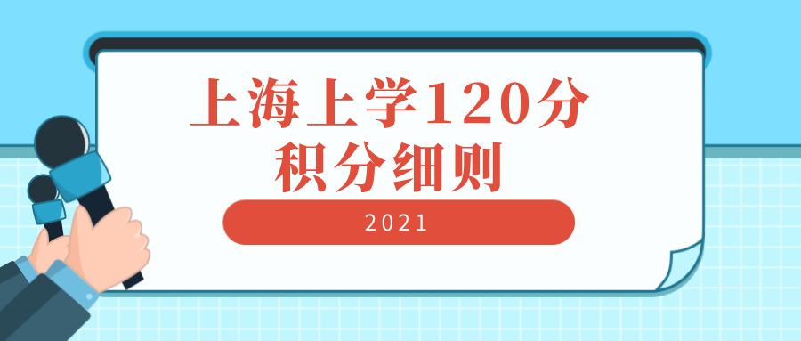 上海積分落戶(hù)(2022上海落戶(hù)細(xì)則) 上海積分落戶(hù)(2022上海落戶(hù)細(xì)則) 積分入戶(hù)測(cè)評(píng)