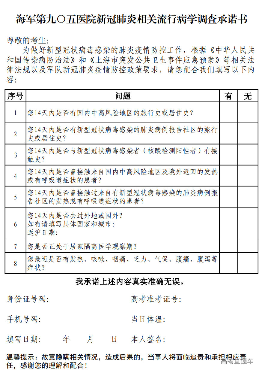 軍隊(duì)院校2022年上海招收普通高中畢業(yè)生面試和體檢工作安排