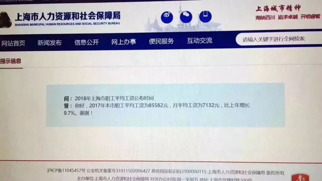 最新出爐：上海社平工資7132元 社保基數(shù)、居轉(zhuǎn)戶等標(biāo)準(zhǔn)要調(diào)