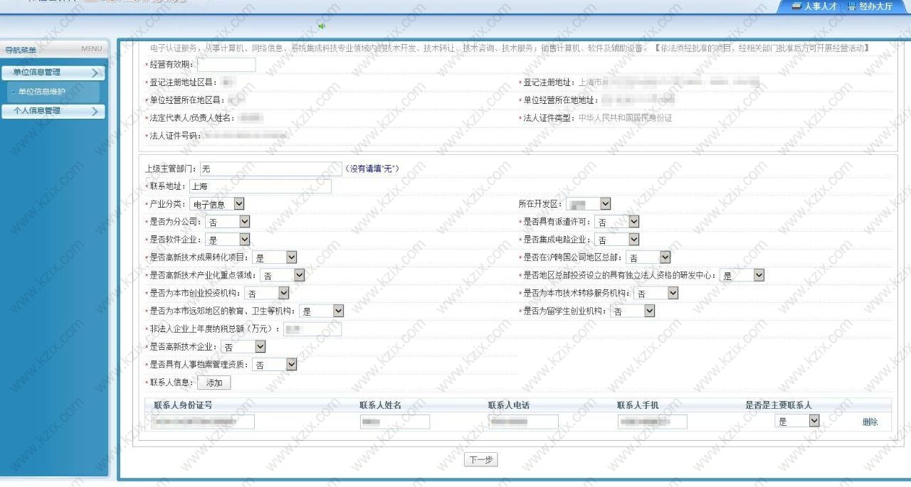 一網(wǎng)通辦申請(qǐng)落戶流程